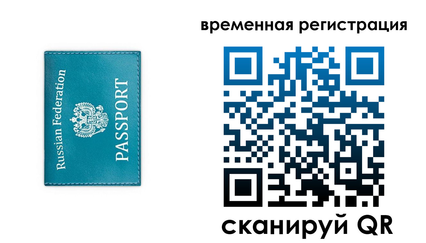 временная прописка в Ворсме