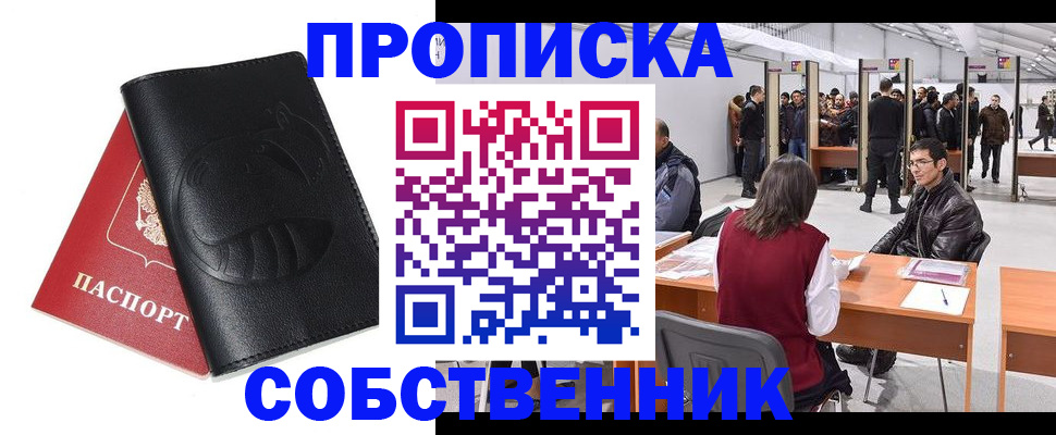 временная регистрация для всех в Ворсме