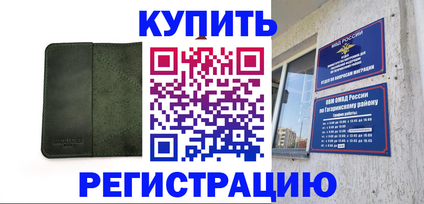 временная регистрация в квартире в Ворсме