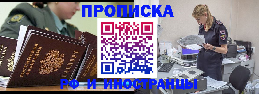 купить прописку в Ворсме