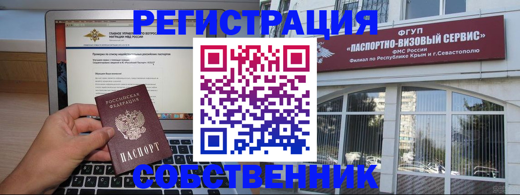 временная регистрация недорого в Ворсме