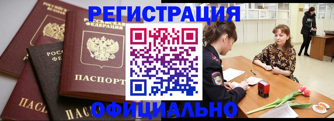 временная регистрация в Ворсме